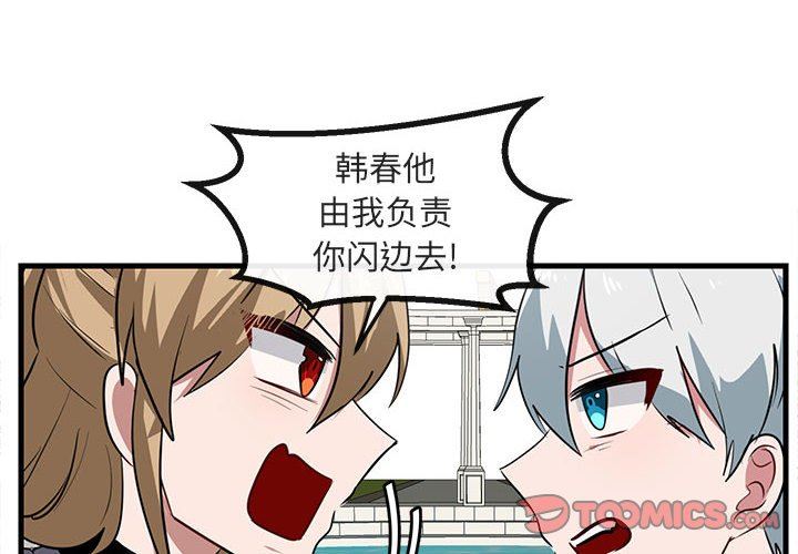 [Manhwa] Cute beasts appear BL, female student#[96P]-2