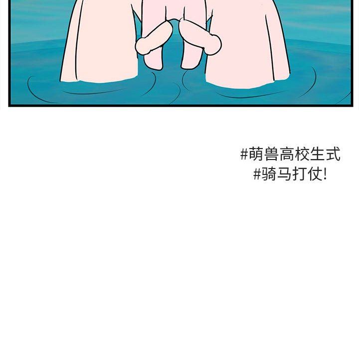 [Manhwa] Cute beasts appear BL, female student#[96P]-45