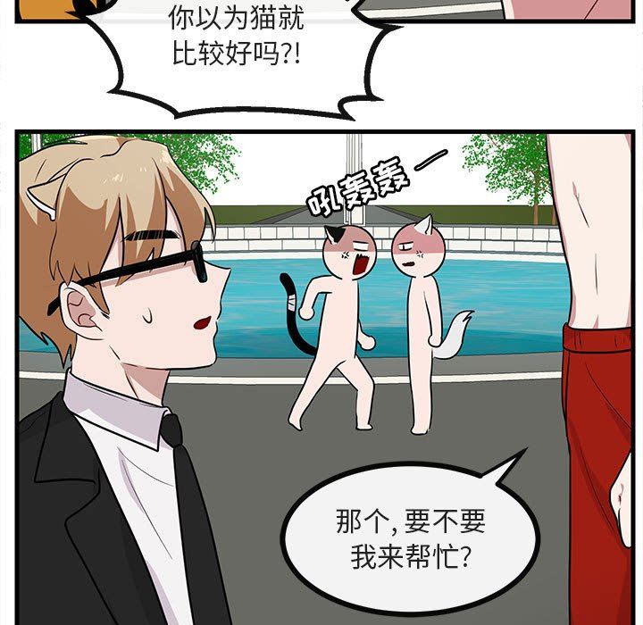 [Manhwa] Cute beasts appear BL, female student#[96P]-5