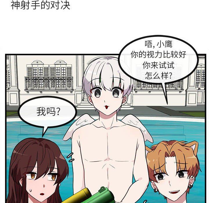 [Manhwa] Cute beasts appear BL, female student#[96P]-25