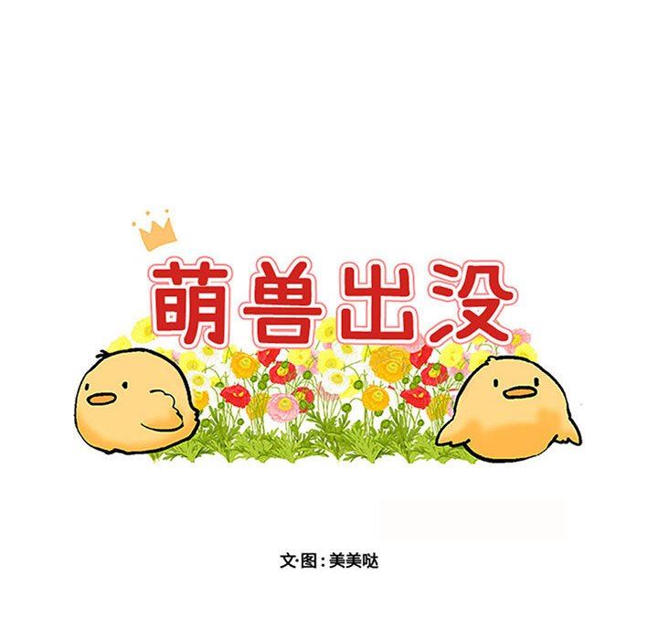 [Manhwa] Cute beasts appear BL, female student#[96P]-8