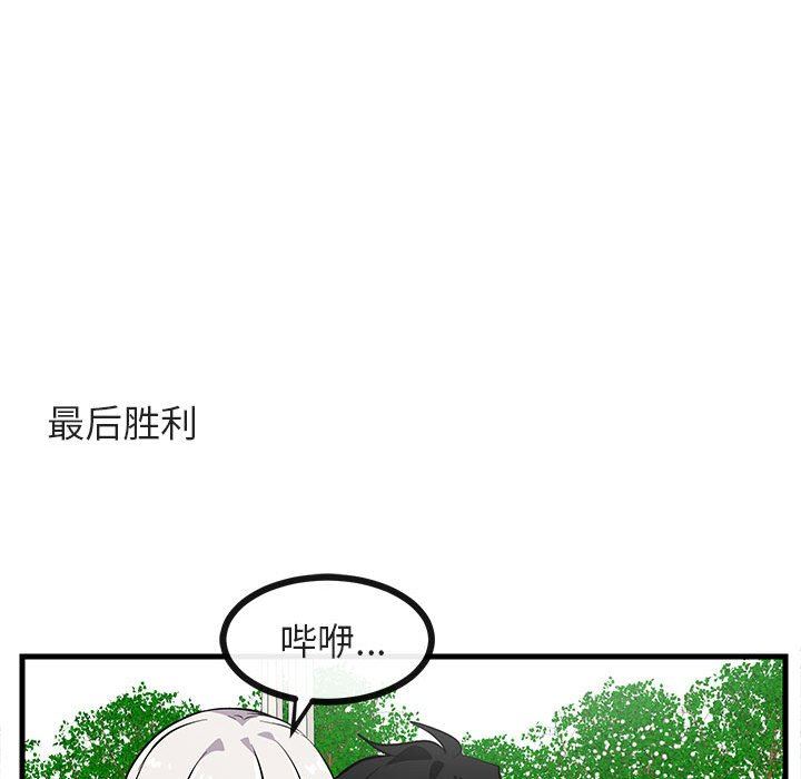 [Manhwa] Cute beasts appear BL, female student#[96P]-84