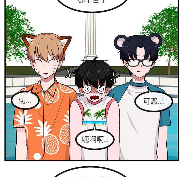 [Manhwa] Cute beasts appear BL, female student#[96P]-88