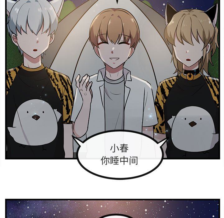 [Manhwa] Cute beasts appear BL, female student#[105P]-82