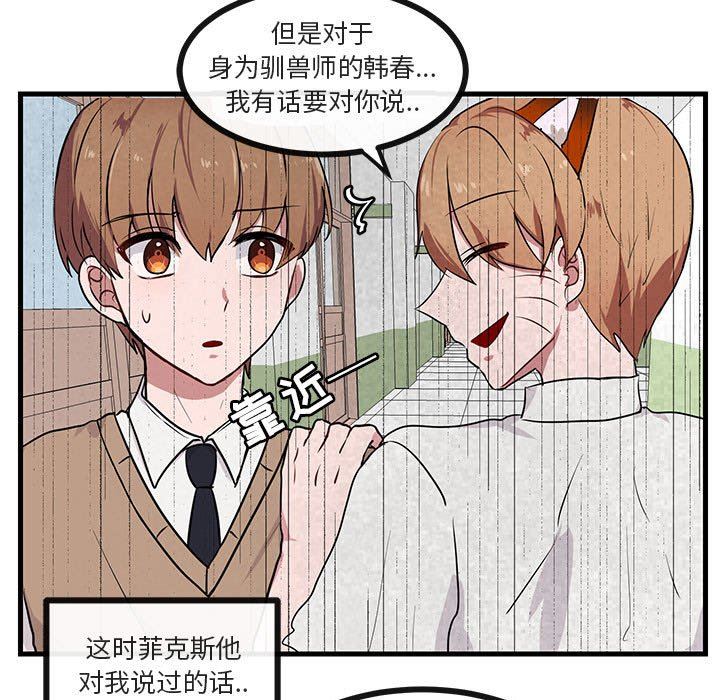[Manhwa] Cute beasts appear BL, female student#[109P]-13
