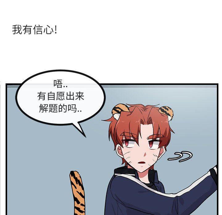[Manhwa] Cute beasts appear BL, female student#[109P]-78