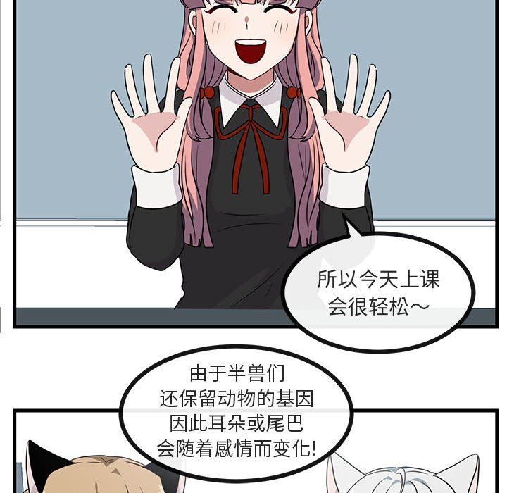 [Manhwa] Cute beasts appear BL, female student#[109P]-88
