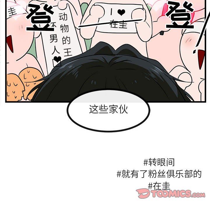 [Manhwa] Cute beasts appear BL, female student#[105P]-14