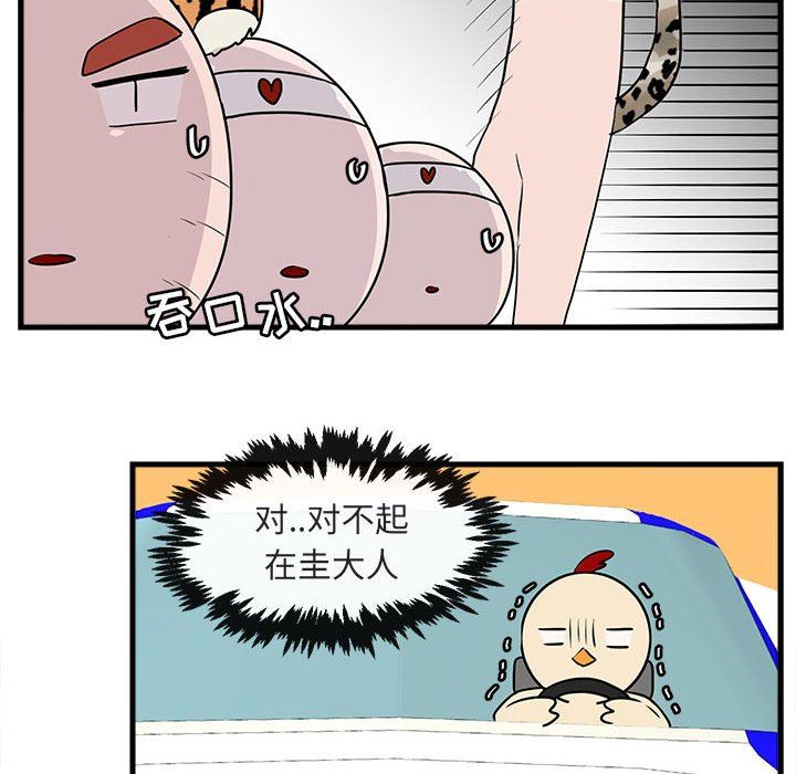 [Manhwa] Cute beasts appear BL, female student#[105P]-54