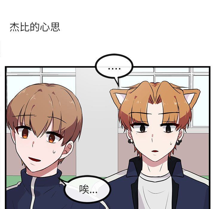 [Manhwa] Cute beasts appear BL, female student#[105P]-82
