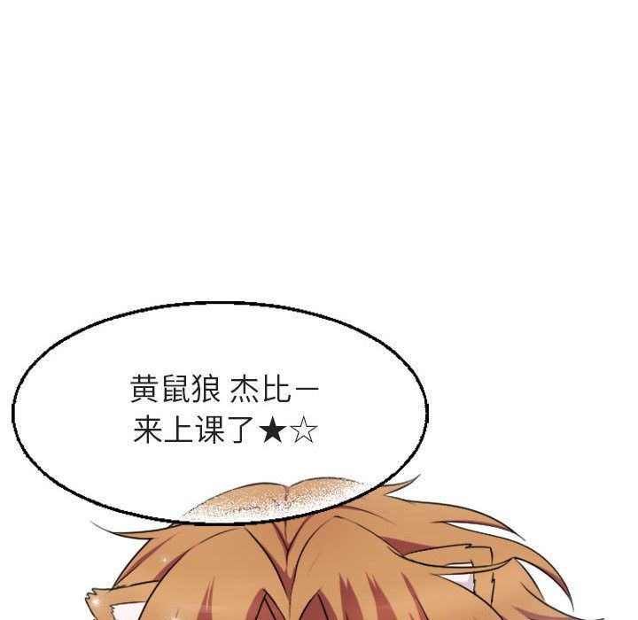[Manhwa] Cute beasts appear BL, female student#[124P]-115