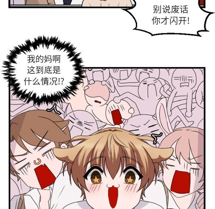 [Manhwa] Cute beasts appear BL, female student#[124P]-5