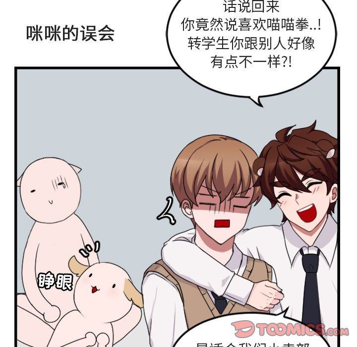 [Manhwa] Cute beasts appear BL, female student#[124P]-57