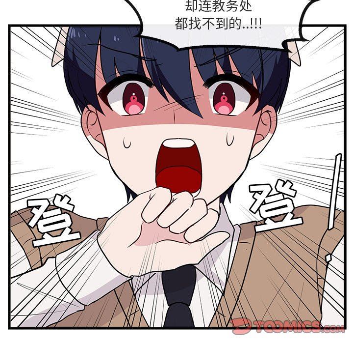[Manhwa] Cute beasts appear BL, female student#[100P]-38
