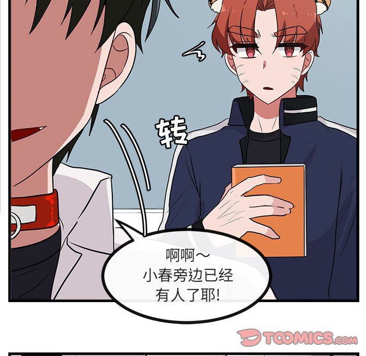 [Manhwa] Cute beasts appear BL, female student#[100P]-44
