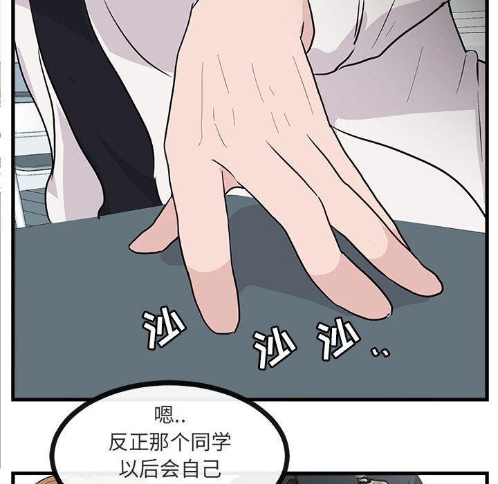 [Manhwa] Cute beasts appear BL, female student#[100P]-45