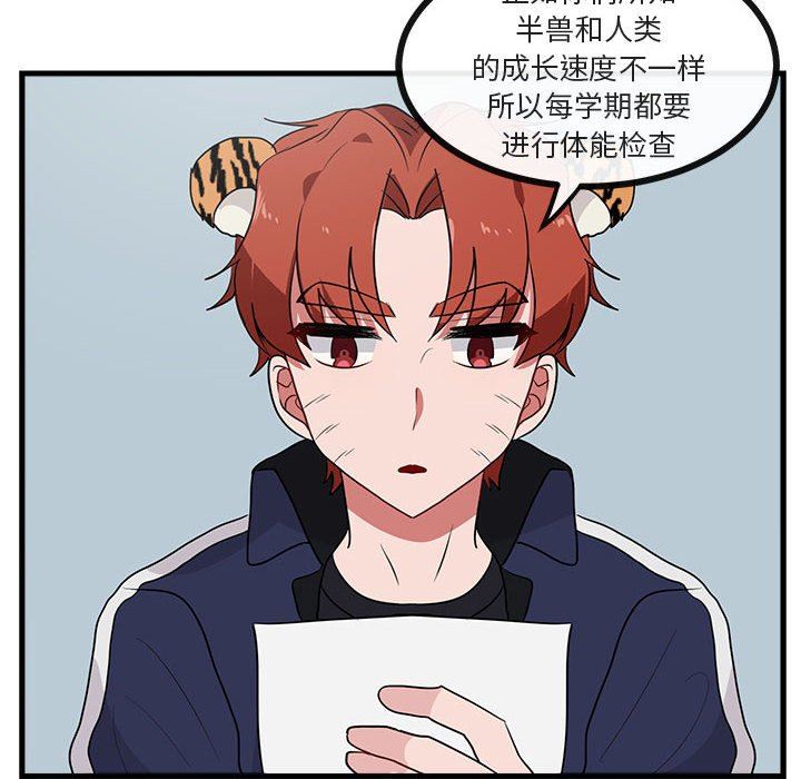 [Manhwa] Cute beasts appear BL, female student#[100P]-72