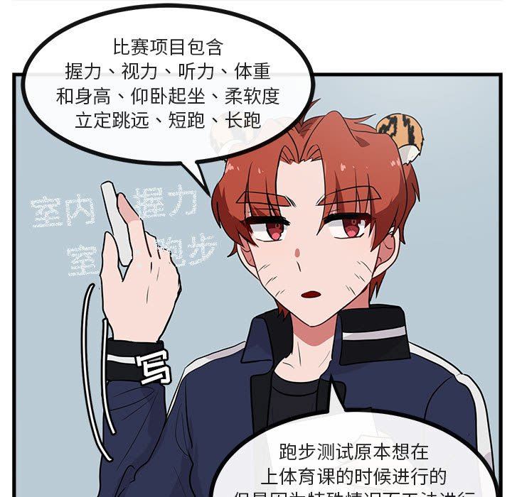 [Manhwa] Cute beasts appear BL, female student#[100P]-73