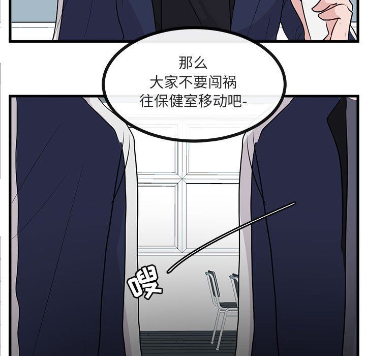 [Manhwa] Cute beasts appear BL, female student#[100P]-75