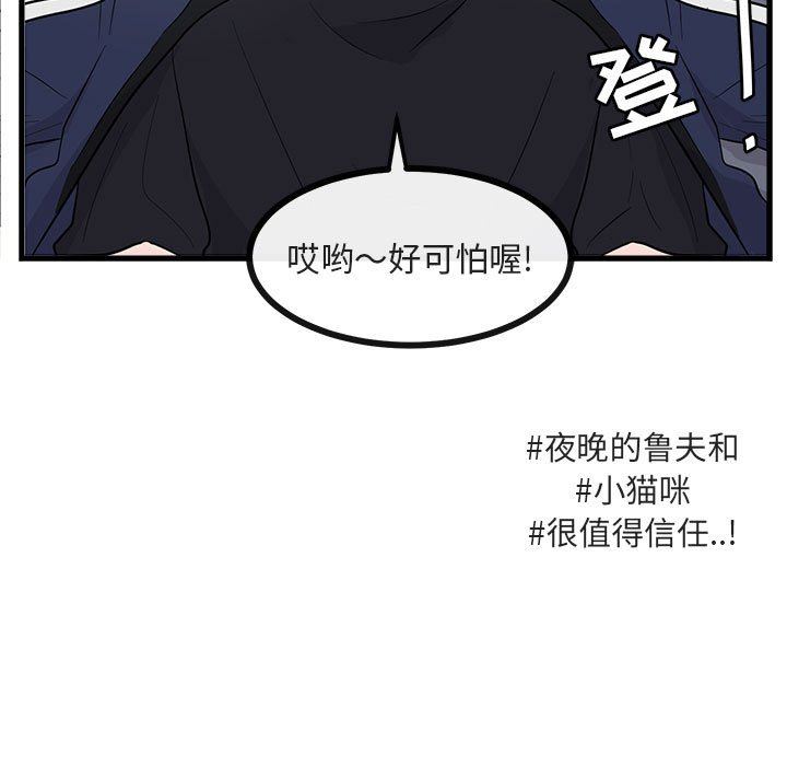 [Manhwa] Cute beasts appear BL, female student#[100P]-77