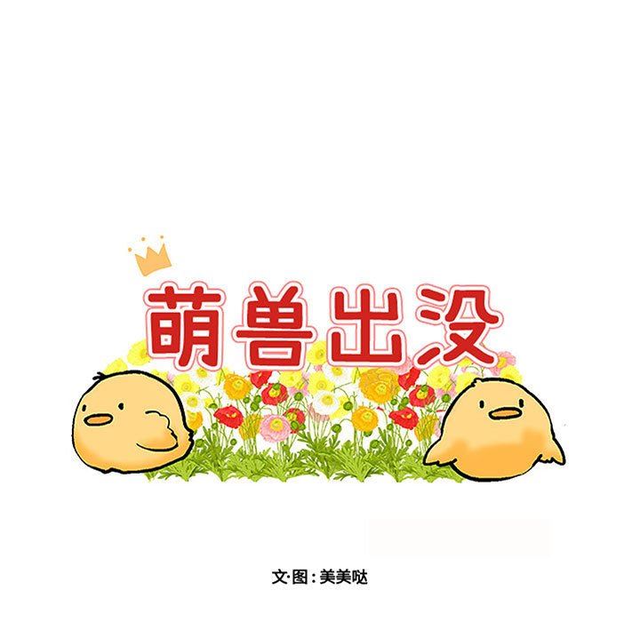 [Manhwa] Cute beasts appear BL, female student#[100P]-9