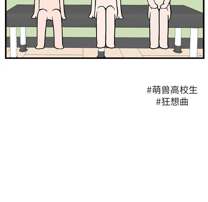 [Manhwa] Cute beasts appear BL, female student#[103P]-53