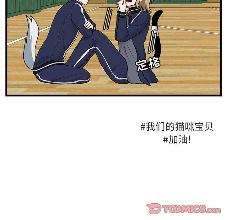 [Manhwa] Cute beasts appear BL, female student#[103P]-74