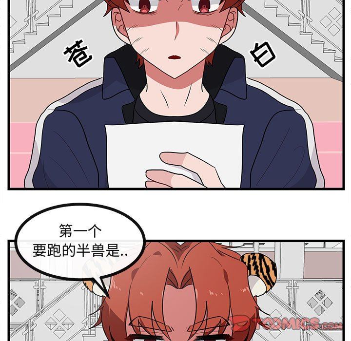 [Manhwa] Cute beasts appear BL, female student#[99P]-90