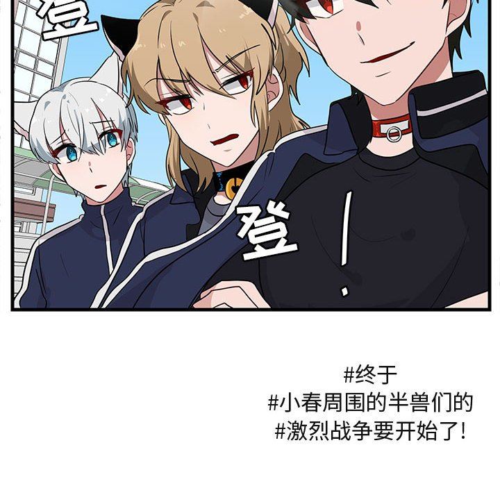 [Manhwa] Cute beasts appear BL, female student#[99P]-93