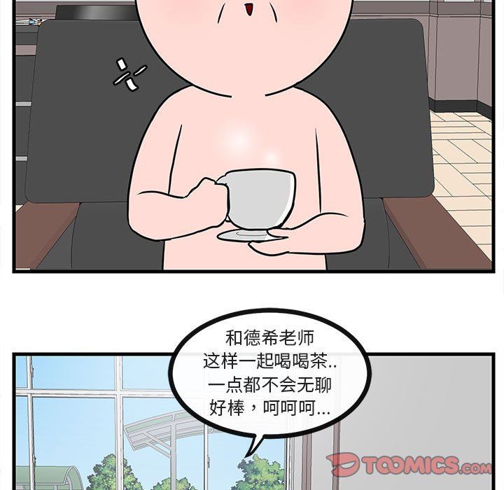 [韩国漫画] 萌兽出没 BL,女学生#[102P]-26