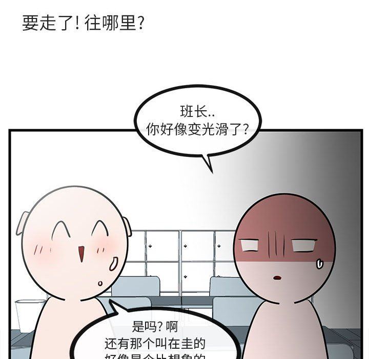 [韩国漫画] 萌兽出没 BL,女学生#[102P]-81