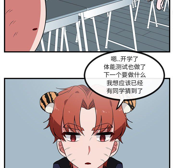 [韩国漫画] 萌兽出没 BL,女学生#[102P]-83