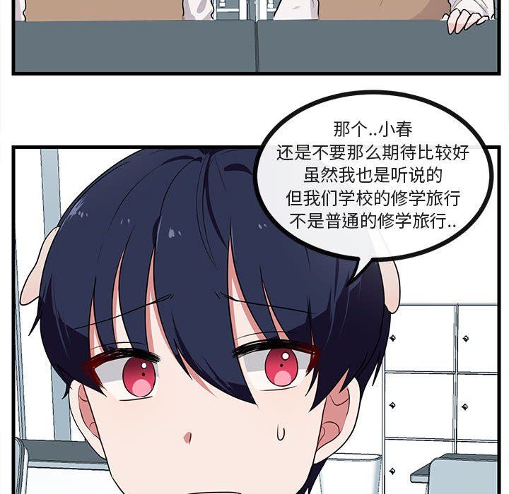 [韩国漫画] 萌兽出没 BL,女学生#[102P]-89