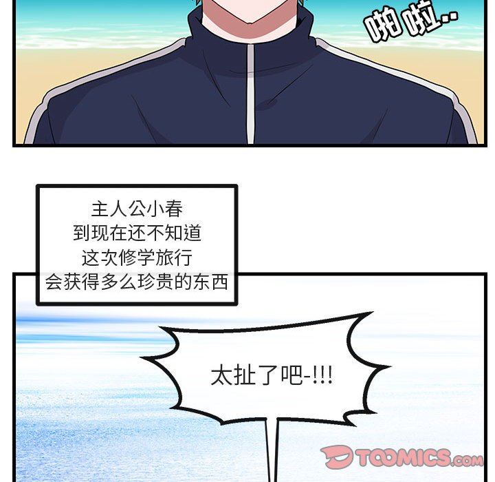 [韩国漫画] 萌兽出没 BL,女学生#[102P]-98