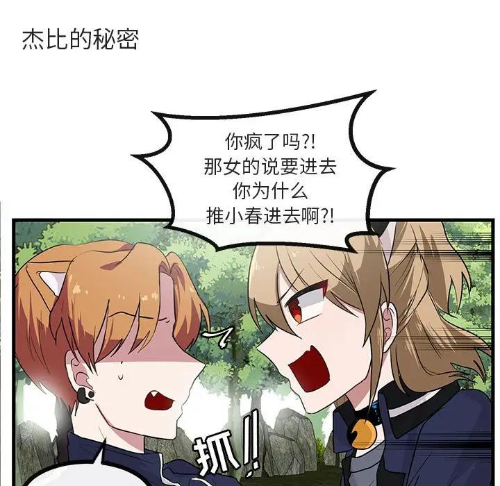 [Manhwa] Cute beasts appear BL, female student#[107P]-100