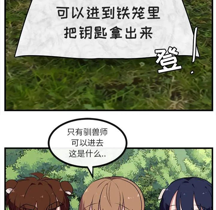 [Manhwa] Cute beasts appear BL, female student#[107P]-70