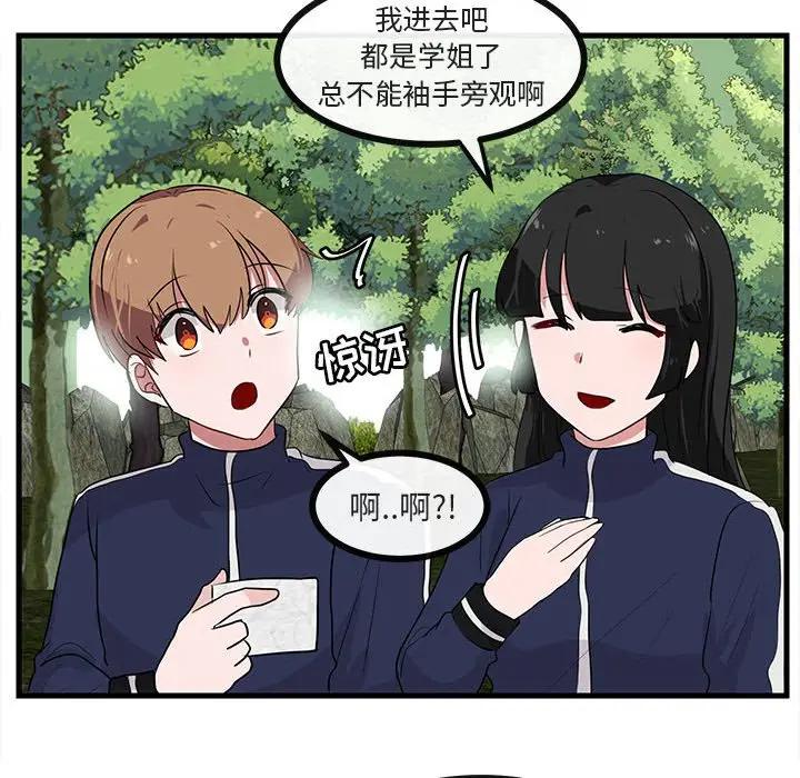 [Manhwa] Cute beasts appear BL, female student#[107P]-78