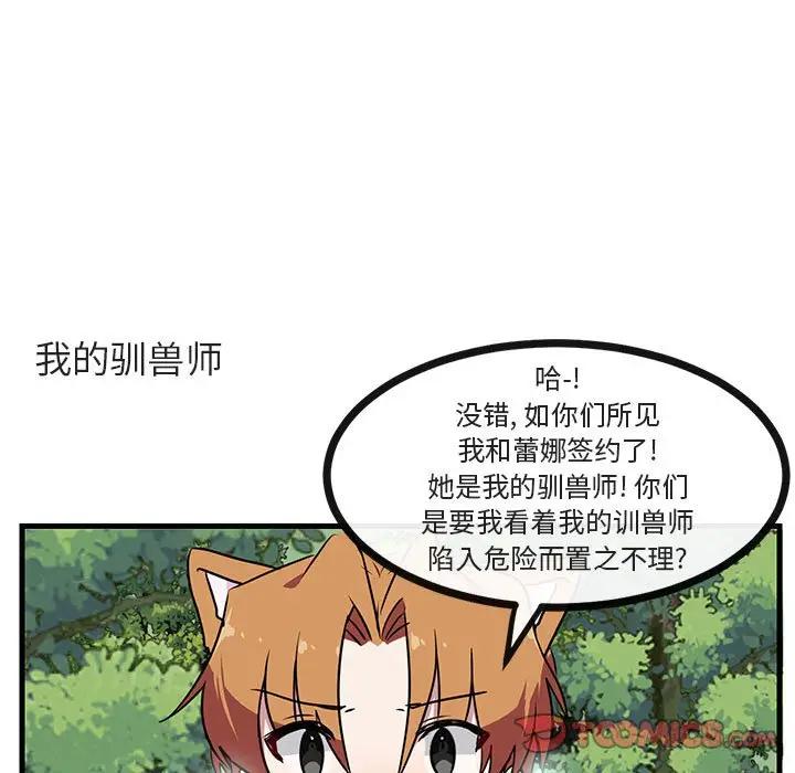 [Manhwa] Cute beasts appear BL, female student#[110P]-20
