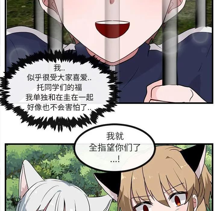[Manhwa] Cute beasts appear BL, female student#[110P]-47