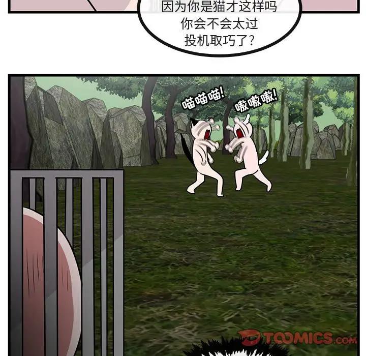 [Manhwa] Cute beasts appear BL, female student#[110P]-56