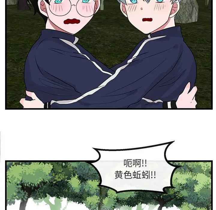 [Manhwa] Cute beasts appear BL, female student#[110P]-69
