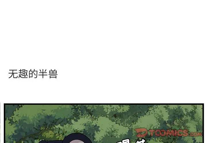 [Manhwa] Cute beasts appear BL, female student#[105P]-2