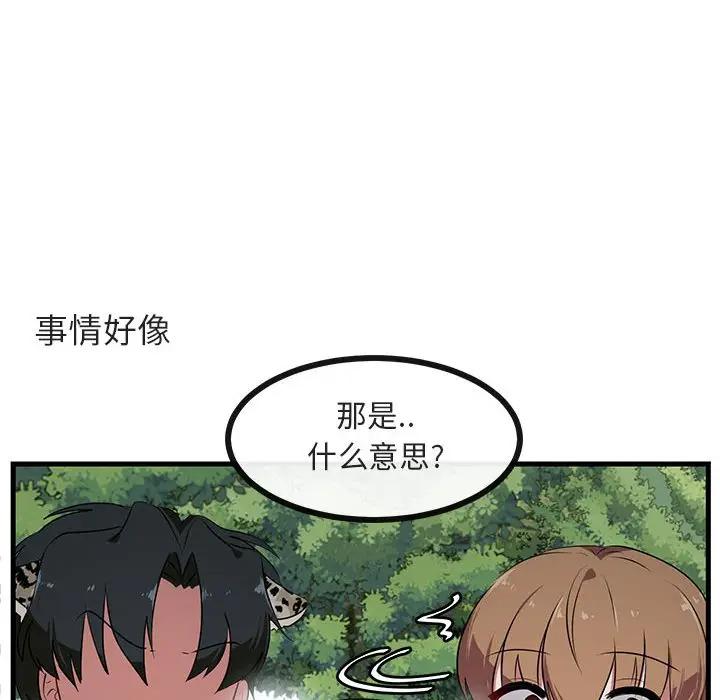 [Manhwa] Cute beasts appear BL, female student#[103P]-82
