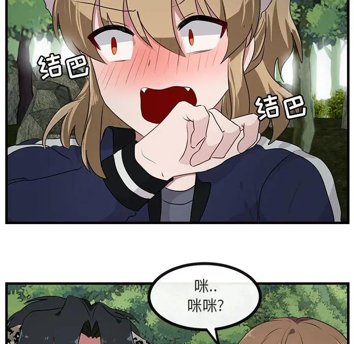 [Manhwa] Cute beasts appear BL, female student#[103P]-84