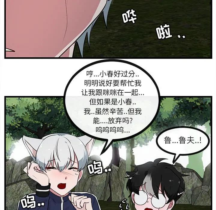 [Manhwa] Cute beasts appear BL, female student#[103P]-91
