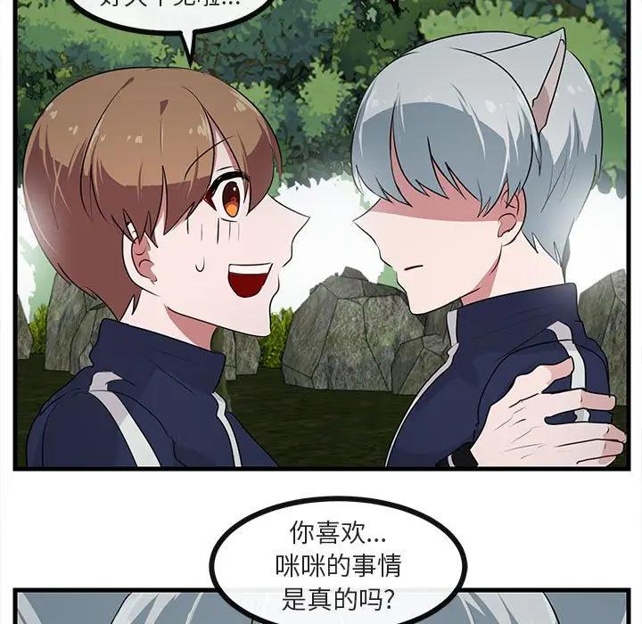 [Manhwa] Cute beasts appear BL, female student#[103P]-99
