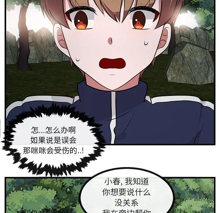 [Manhwa] Cute beasts appear BL, female student#[103P]-11