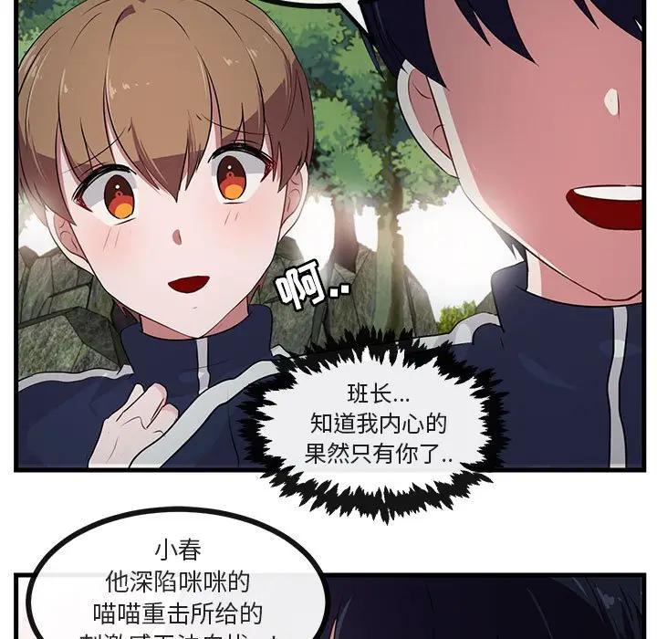 [Manhwa] Cute beasts appear BL, female student#[103P]-13