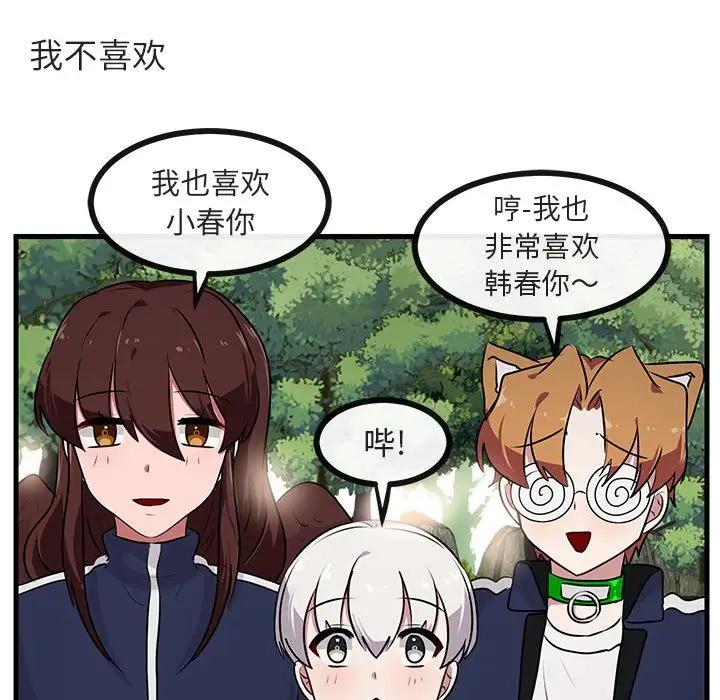 [Manhwa] Cute beasts appear BL, female student#[103P]-25