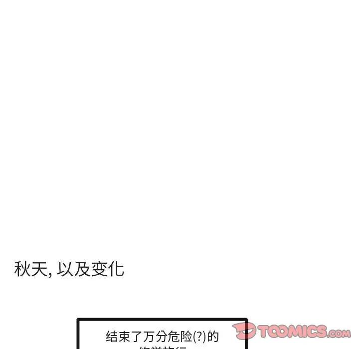 [Manhwa] Cute beasts appear BL, female student#[103P]-56